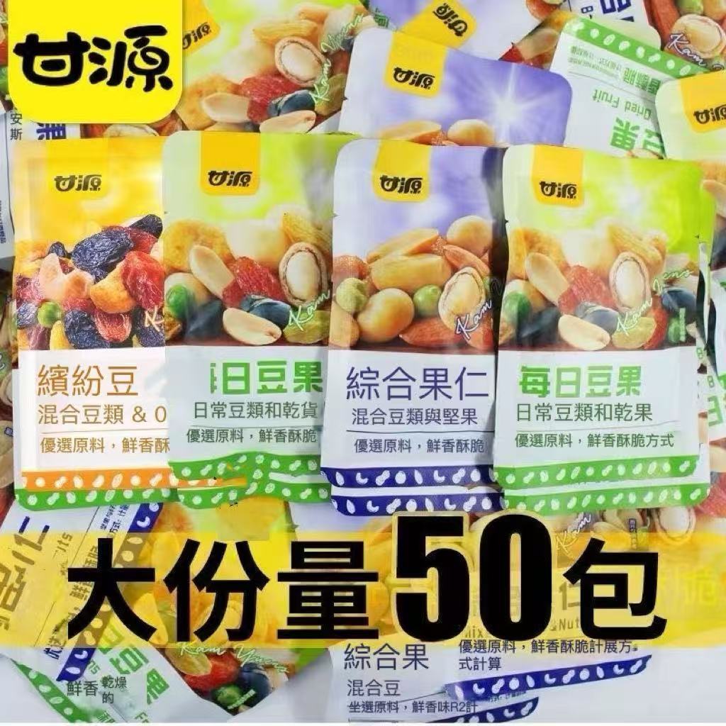 甘源混合果仁豆果 每日堅果 鹹零食 綜合果仁 炒貨零食 混合果仁多口味堅果 繽紛豆果 每日豆果 下午茶追劇休閒零食小吃