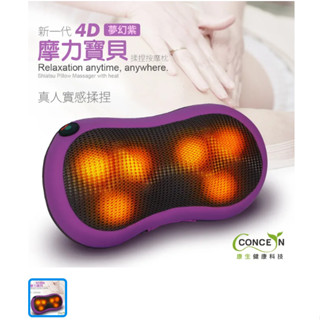 Concern 康生新第四代4D摩力寶貝夢幻紫溫熱揉捏按摩枕CON-1288