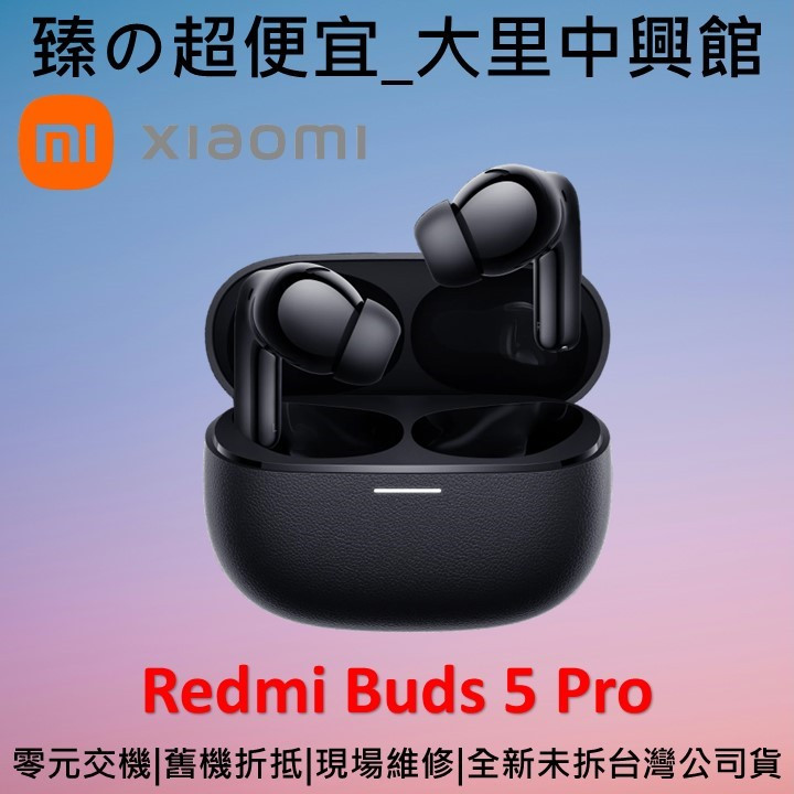 [臻の超便宜] 紅米 Redmi Buds 5 Pro【全新現貨】52dB深度降噪 Hi-Res金標 (台中大里門市)