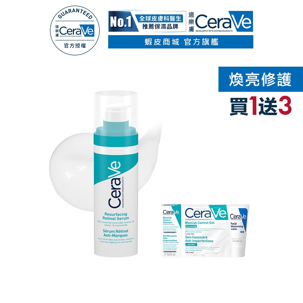 CeraVe適樂膚 A醇勻亮修護精華 30ml 單入超值組 嫩亮無瑕 官方旗艦店