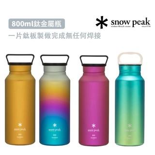 snow peak 日本 TW-800 鈦金屬瓶 水瓶 鈦水壺 輕巧 質感 150g 一片鈦板製做 無任何焊接