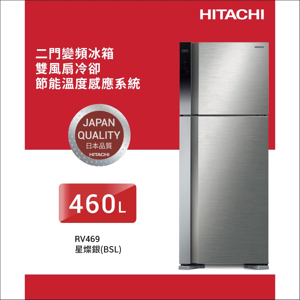 (領劵93折)HITACHI日立 460L 變頻雙門冰箱 RV469-PWH/RV469-BSL