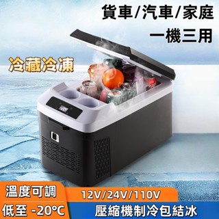 可分期 12V/24V/110V保溫冰箱 貨車冰箱 汽車冰箱 手提冰箱 行動冰箱 車載車用冰箱露營冰箱