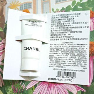 香奈兒 珍珠光感淨白勻亮精華🍑5ml🍑CHANEL 全新 淡斑精華液 試用 旅行瓶 2027/01