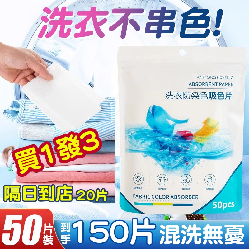 新品免運🔥吸色防染片 吸色片 洗衣 吸色紙 防染色 強效吸色 防串染混色 防染色片 洗衣片 防染片 洗衣吸色片 防染色紙