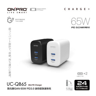 ONPRO 氮化鎵GaN PD65W 快充 iPhone 17 16 15 Pro Max 超急速迷你充電器 快充頭