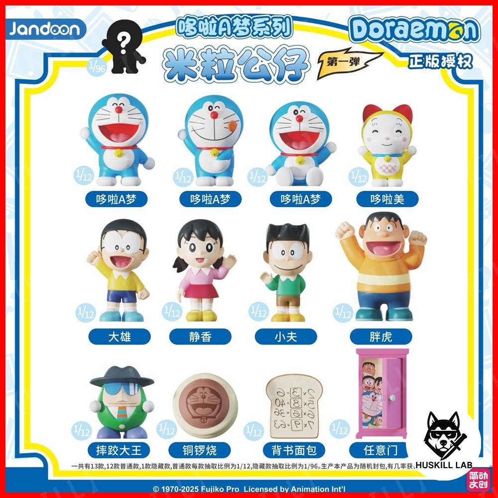 【KILL】正版免運 哆啦A夢 小叮噹 米粒公仔系列 大雄 小夫 靜香 胖虎 米粒 公仔 盲盒 盲抽