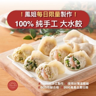 滿額免運中！【老地方水餃】100%純手工大水餃｜可全家超商取貨｜手工水餃｜冷凍水餃｜眷村水餃｜東北水餃｜團購美食