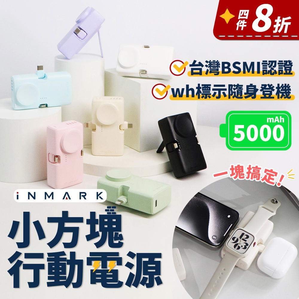 【Wh標示可登機⭐８折】小方塊 口袋行動電源 快充 行動電源 TypeC Lightning 行充 充電寶 隨身電源