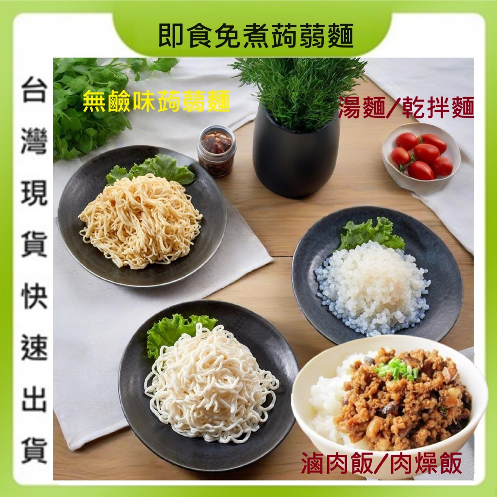 台灣蘇伯Soup 米大師湯泡飯 蒟蒻麵 蒟蒻燕麥纖維麵 無鹼味 高纖微卡 白玉帶 寬麵 膳食纖維麵 即食麵 湯麵 拌麵