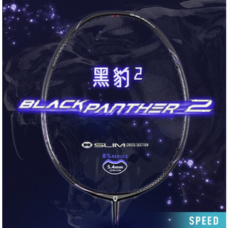贈送穿線【宇奕體育】JNICE久奈司-黑豹2 / BLACK PANTHER 2 羽球拍 / 禮盒版/二代新上市