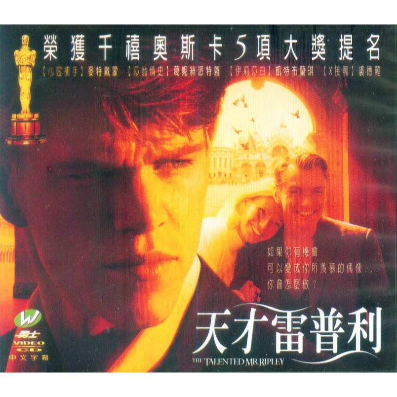 VCD：天才雷普利﹝麥特戴蒙、葛妮絲派特羅、凱特布蘭琪、裘德羅-主演﹞