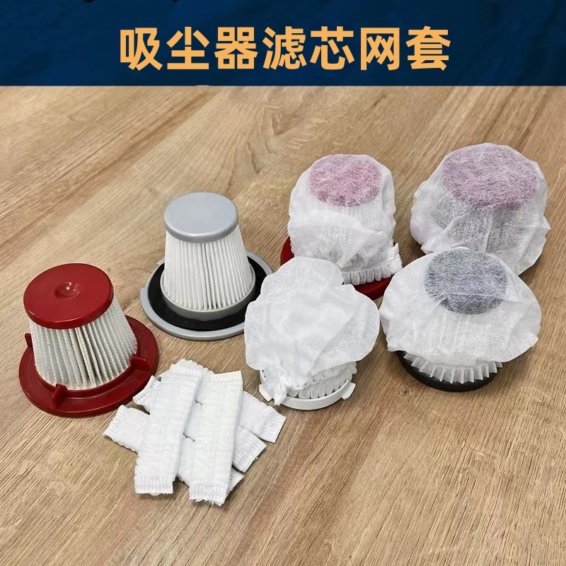 【芊宸500】一次性吸塵器濾芯過濾網 無紡布 吸塵袋濾網套配件