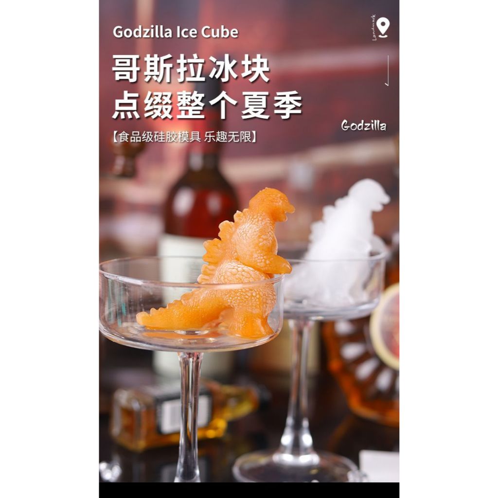 🔥免運🔥哥吉拉冰塊 哥吉拉製冰盒 哥吉拉冰塊模具 哥吉拉冰塊 哥斯拉 哥吉拉冰塊盒 哥斯拉冰塊 哥斯拉冰模 哥吉拉