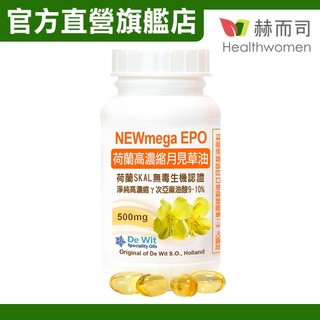 【赫而司】荷蘭SKAL認證月見草油EPO-500mg軟膠囊(90顆*1罐)冷壓濃縮萃取γ-次亞麻油酸GLA【赫而司直營】