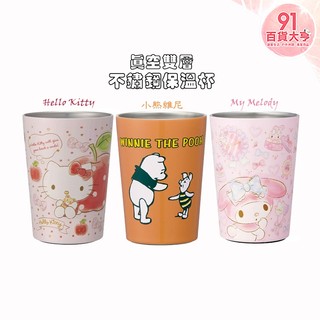 真空不鏽鋼保溫杯 400ml Hello Kitty / 美樂蒂 My Melody / 小熊維尼【91百貨大亨】