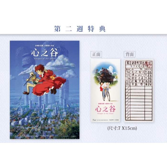 心之谷  威秀新光特別場 2~4週 前進夢想旅途&璀璨原石特殊炫光𝖠𝟥海報 電影膠捲收藏卡 書籤&借書證套卡組 電影膠捲