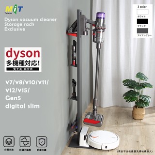 【Dyson吸塵器收納架】戴森V8~V15/Gen5/SV23/LGA9+/小米追覓/全鐵●台灣製造●高屋