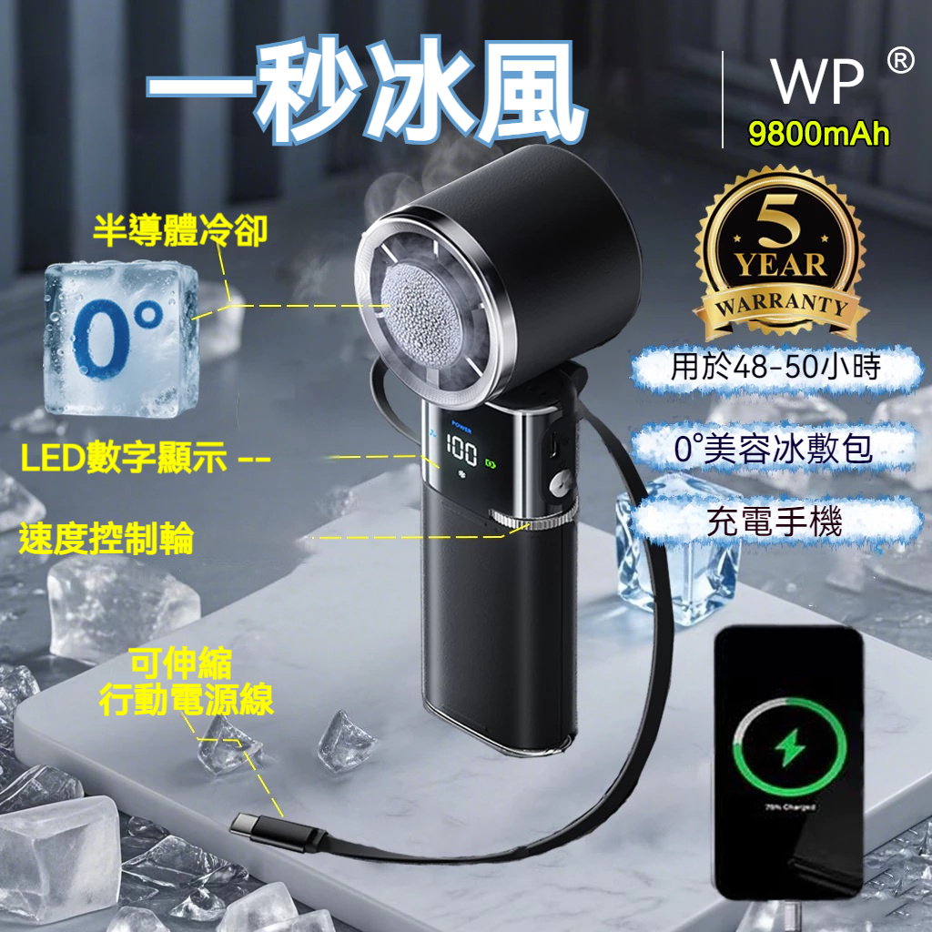 【限時特賣】製冷風扇 冰鼠風扇 冰敷小風扇 手持風扇 手持小冰扇 黑科技半導體冰敷風扇 手持小風扇 可充电 可冰敷