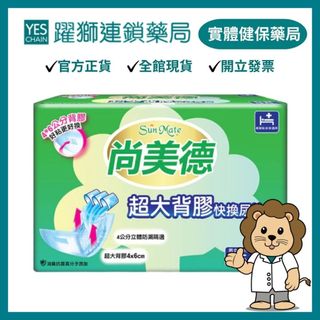 尚美德 超大背膠快換尿片 35片*6包/箱購【躍獅藥局】