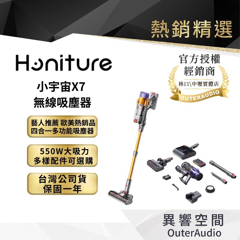 【Honiture】小宇宙X7 無線吸塵器｜65min超大電池｜歐美熱銷品牌｜蝦幣10%回饋｜台灣公司貨 1年保固