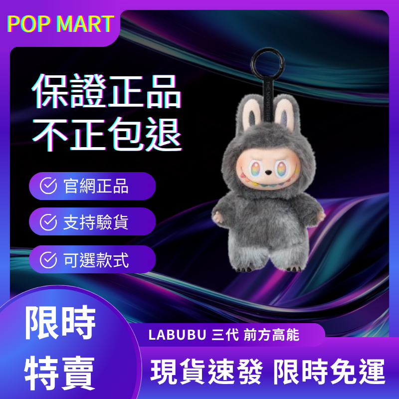 🔥 全新正品 POPMART LABUBU 拉布布 前方高能3.0 三代搪膠盲盒 毛絨 MONSTER