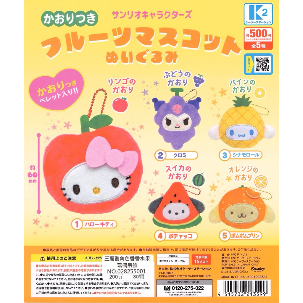WhiteSpace㍿ ⚠現貨⚠ 扭蛋 轉蛋 K2 STATION 三麗鷗角色香香水果玩偶吊飾 凱蒂貓 酷洛米 大耳狗