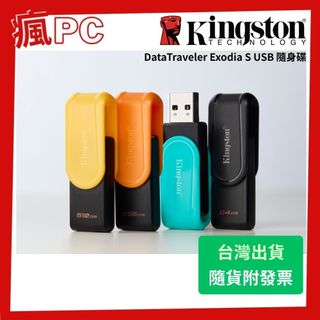 金士頓 隨身碟 DTXS Taiwan台灣製 128GB旋轉碟 64G 128G 256G 512G USB