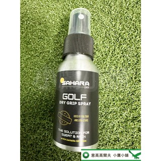 [小鷹小舖] SAHARA DRY GOLF DRY HANDS SPRAY 高爾夫止滑噴霧 防滑噴霧 增加抓握力 熱賣