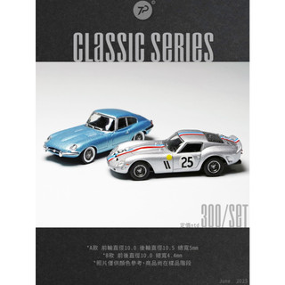 【TPS】經典鋼絲框 1/64 (Kyosho Ferrari 250 GTO / Jaguar E-type 適用)