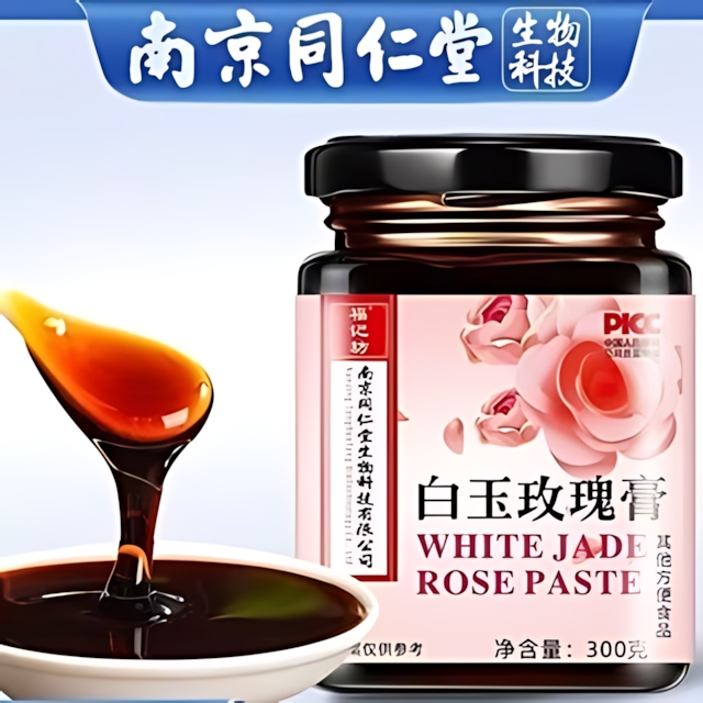 🌻臺發貨 南京同仁堂白玉玫瑰膏300g沖泡飲品 古法熬製正品茯苓枸杞養生膏