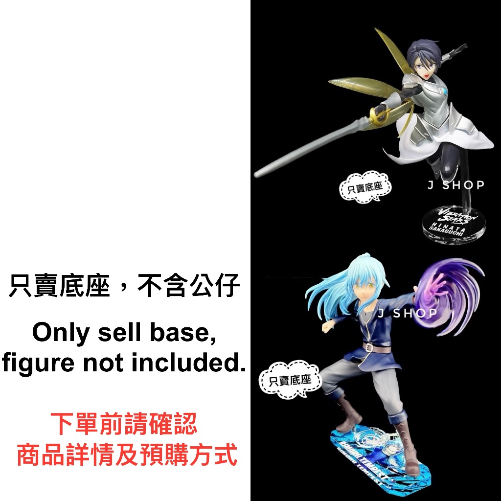 ⚡️J⚡️ 關於我轉生變成史萊姆這檔事 VIBRATION STARS 利姆露 坂口日向 公仔底座 透明底座