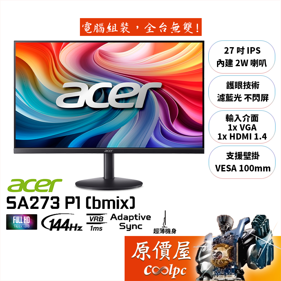 Acer宏碁 SA273 P1（bmix）黑【27吋】螢幕/IPS/144Hz/原價屋【廠商直送】