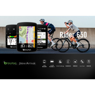 BRYTON Rider 650E/650T GPS自行車行車記錄器 馬錶碼表【蝦皮價】
