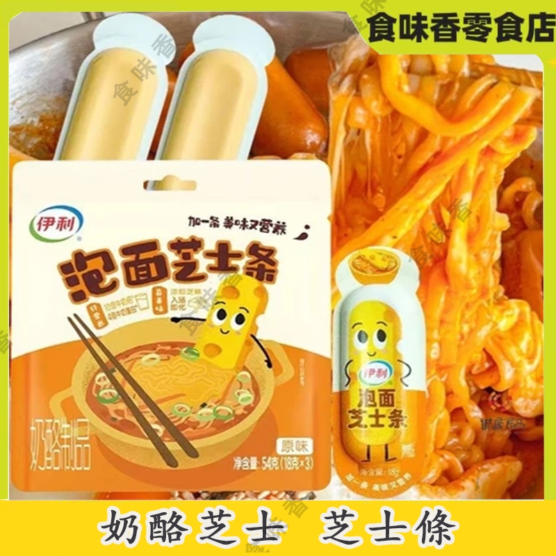 【食味香】芝士條 泡麵伴侶 起司條 起司棒 泡麵起司條 泡麵芝士 方便麵芝士條 即食麵芝士條 奶酪芝士 濃面湯麵