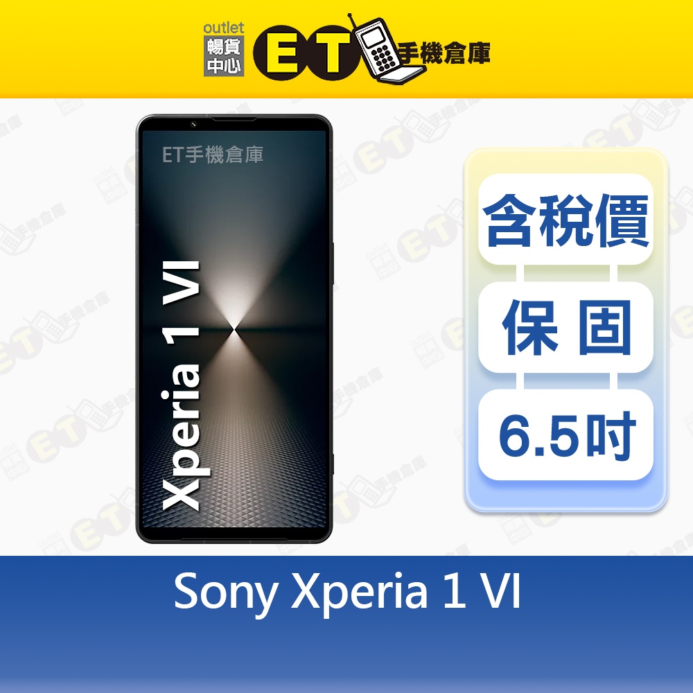Sony Xperia 1 VI 12G/256G 6.5吋 5G 智慧手機 索尼 雙卡 雙待 福利品【ET手機倉庫】