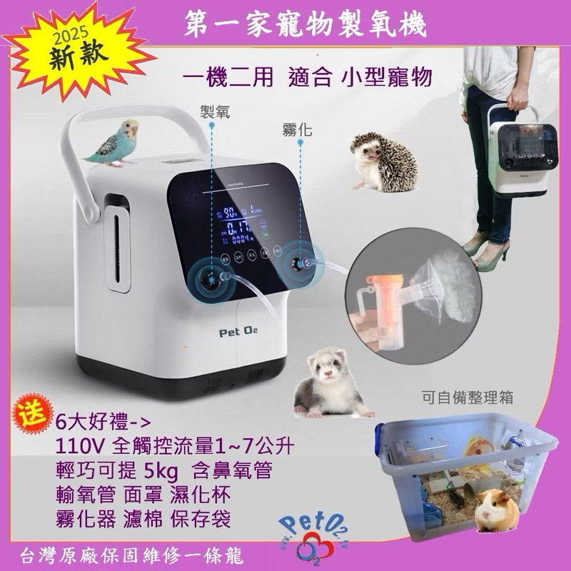 *二手* 寵物氧氣機製氧機+霧化機二合一