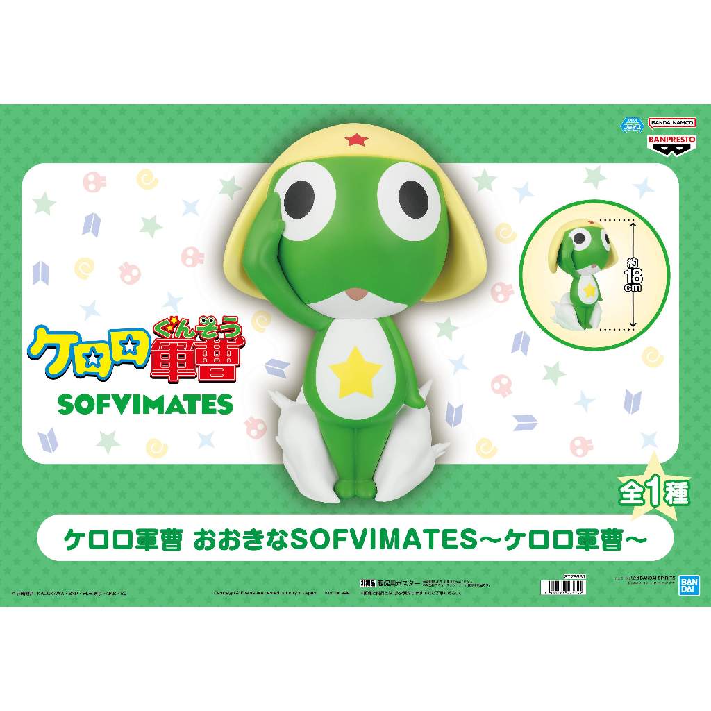 🔥鹿本🔥日版 景品 BANPRESTO SOFVIMATES KERORO軍曹 軍曹 公仔 模型