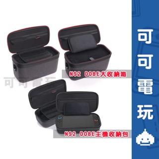 任天堂 Switch2 NS2 DOBE 底座包 整理包 主機包 收納包 硬殼包 外出包 全配件收納【可可電玩旗艦店】