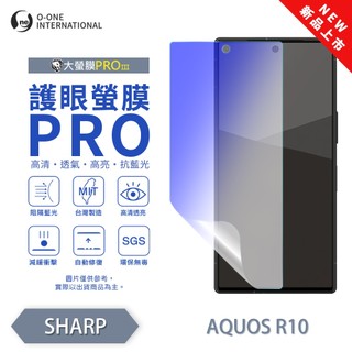 SHARP AQUOS R10『護眼螢膜PRO』全新升級 阻隔藍光 微劃痕修復 螢幕保護貼 輕薄抗擊 抗藍光 保貼