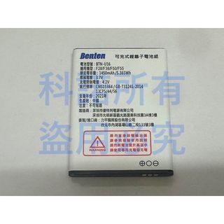 軒林3C-全新 BTN-U16 手機電池 適用 INHON L33 L36 F28 F249 #H215C