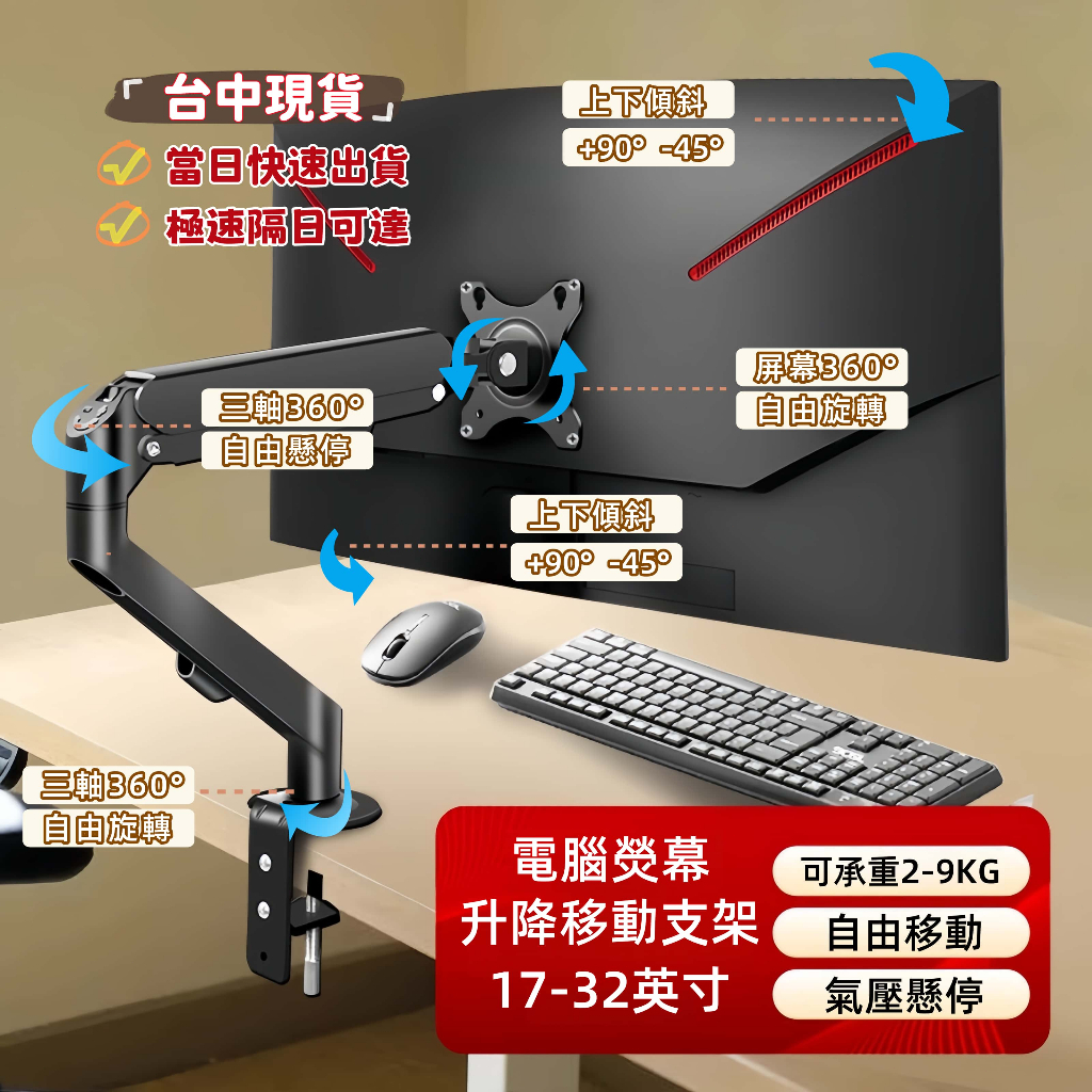 🚀隔日到貨免運🚀 電腦螢幕支架 彈簧式螢幕支架 機械臂螢幕架 32吋 9KG 手臂支架 螢幕支架 增高架 氣壓式懸浮升降