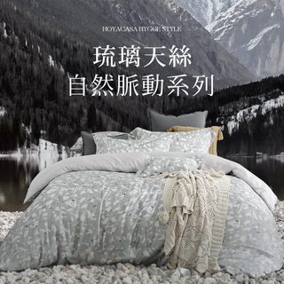 HOYACASA 自然脈動琉璃天絲兩用被床包六件組｜蝕石｜(雙人/加大/特大)｜HYGGE STYLE