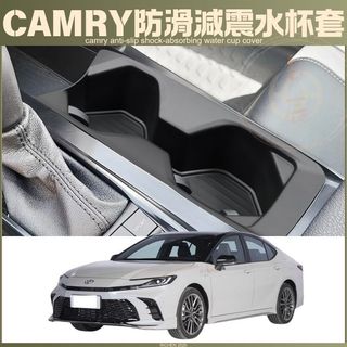 豐田 CAMRY 9代 防滑減震水杯套 保護 內裝 杯架 收納盒 配件 改裝 收納 儲物盒 汽車用品 TOYOTA 九代