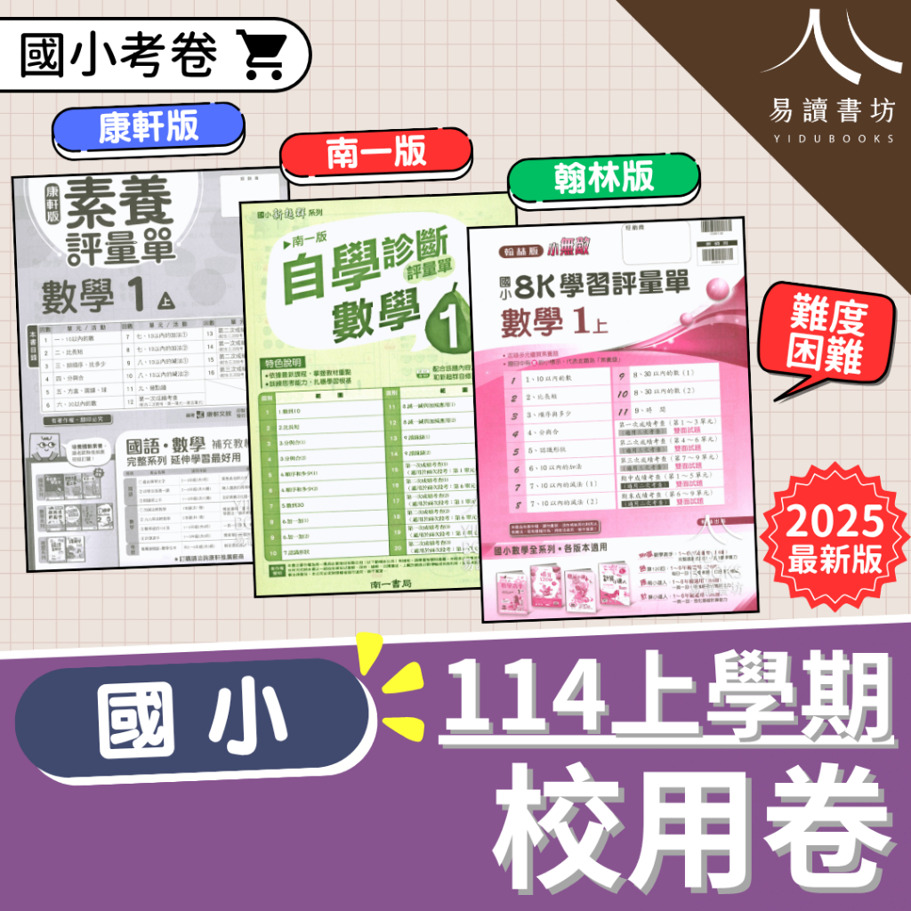 翰林版校內卷的價格推薦 - 2025年8月 | 比價比個夠BigGo
