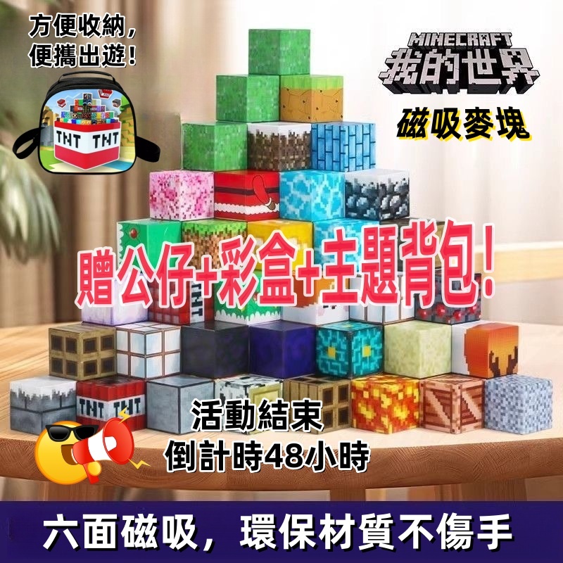 🔥贈TNT苦力怕包包🔥麥塊 麥塊積木 磁力方塊 TNT包包 玩具 minecrat 磁吸方塊 玩具 磁力積木 磁吸積木