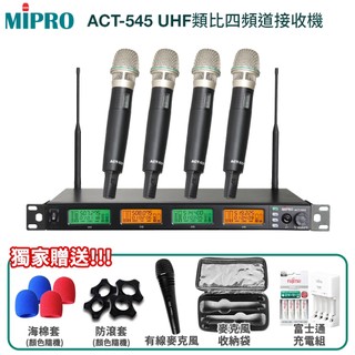 【MIPRO 嘉強】ACT-545/ACT-52H 1U窄頻四頻道接收機 六種組合 贈多項好禮 全新公司貨