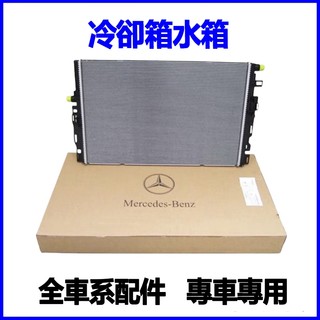 適用Benz CLK240 CLK280 CLK200 SLK350 SLK300 SLK280雙排水箱冷卻箱水箱