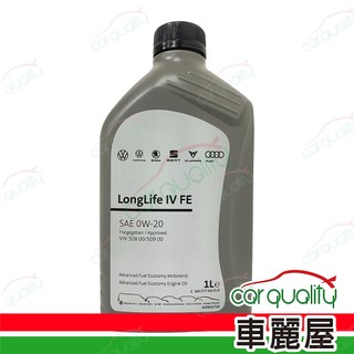 【原廠福斯/奧迪 VW/AUDI】機油 0W20 LongLife IV FE 508/509 整箱12入(車麗屋)