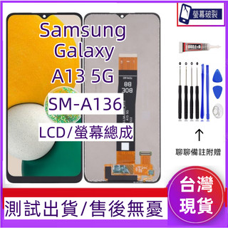 全新 三星 A13 5G 螢幕 適用 Samsung Galaxy A13 5G LCD 三星 SM-A136 螢幕總成